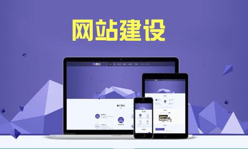 網(wǎng)站建設(shè)的流程是什么？