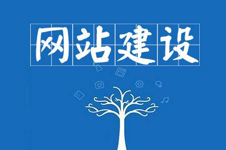如何減少網(wǎng)站建設(shè)的成本？