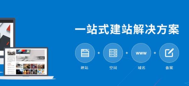 網(wǎng)站建設(shè)，搭建一個(gè)網(wǎng)站需要多少錢?