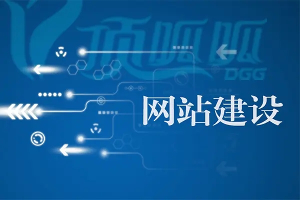 選擇網(wǎng)站建設(shè)公司要看哪些方面？