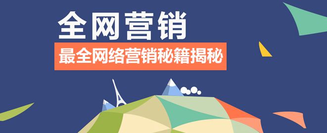 企業(yè)怎么實(shí)現(xiàn)全網(wǎng)營銷？