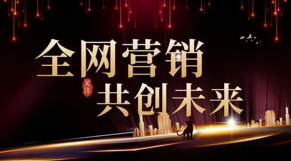 企業(yè)布局全網(wǎng)營銷需要具備什么思維？