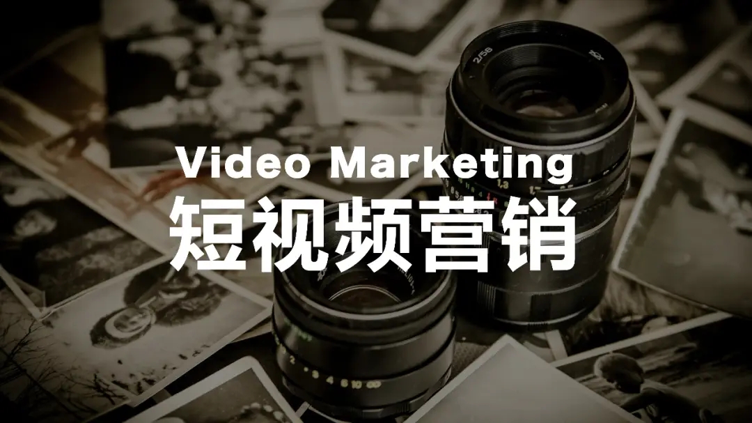 短視頻營銷有哪些傳播優(yōu)勢？