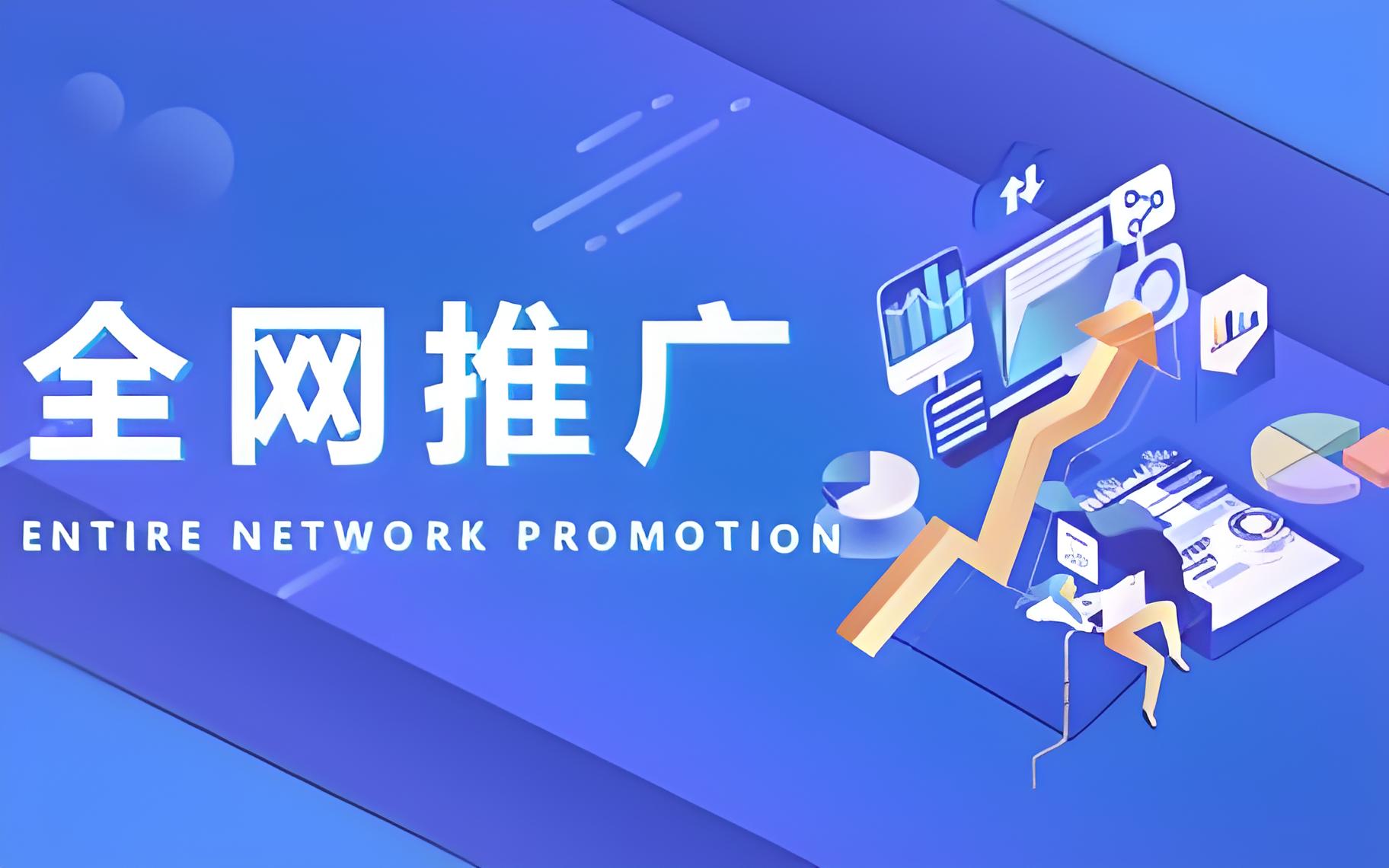 網(wǎng)絡(luò)推廣如何幫助企業(yè)增加收益？